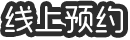 社動電商